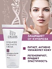 Омолаживающий лифтинг-крем для лица и век с коллагеном - Collagen Face & Eye Cream 50мл