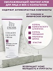 Омолаживающий лифтинг-крем для лица и век с коллагеном - Collagen Face & Eye Cream 50мл